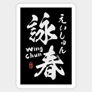 Wing Chun Kanji Calligraphy Sticker